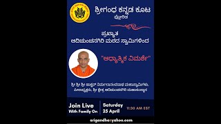 Spiritual Discussion with - Paramapoojya Jagadguru Sri Sri Sri Nirmalanandanatha Mahaswamiji