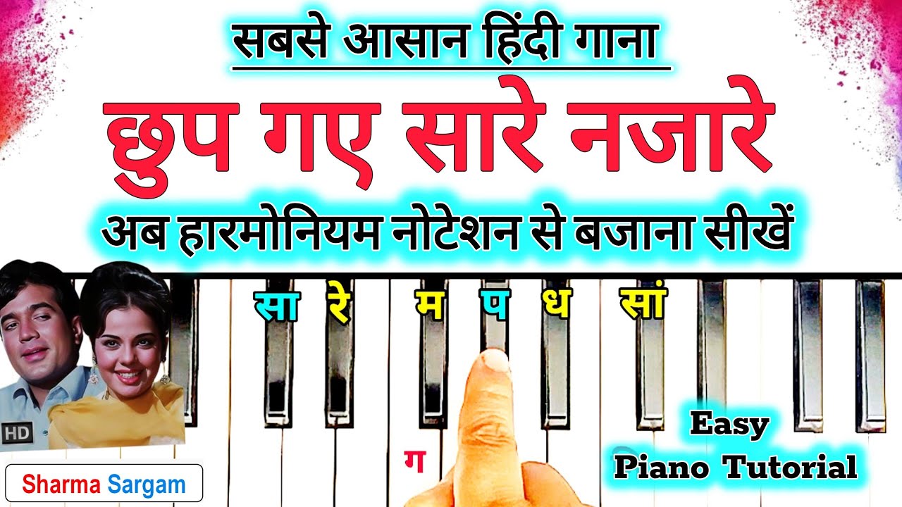 Chhup Gaye Sare Nazare - आसानी से बजाना सीखें🔥 | Chhup Gaye Sare Nazare Piano Harmonium Tutorial |