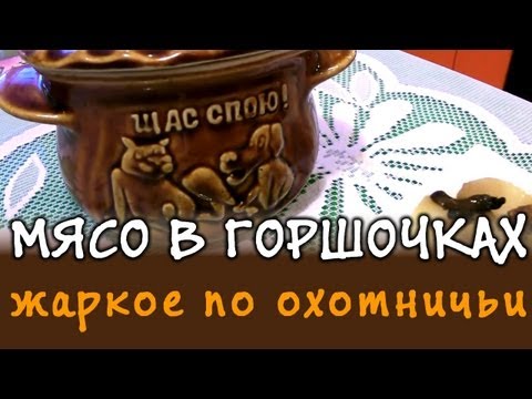 Видео рецепт Жаркое из свинины, репы и картофеля