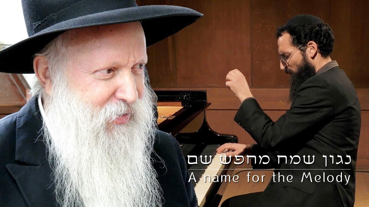 נגון שמח מחפש שם - בביצוע אחיה אשר כהן אלורו | A name for the Melody