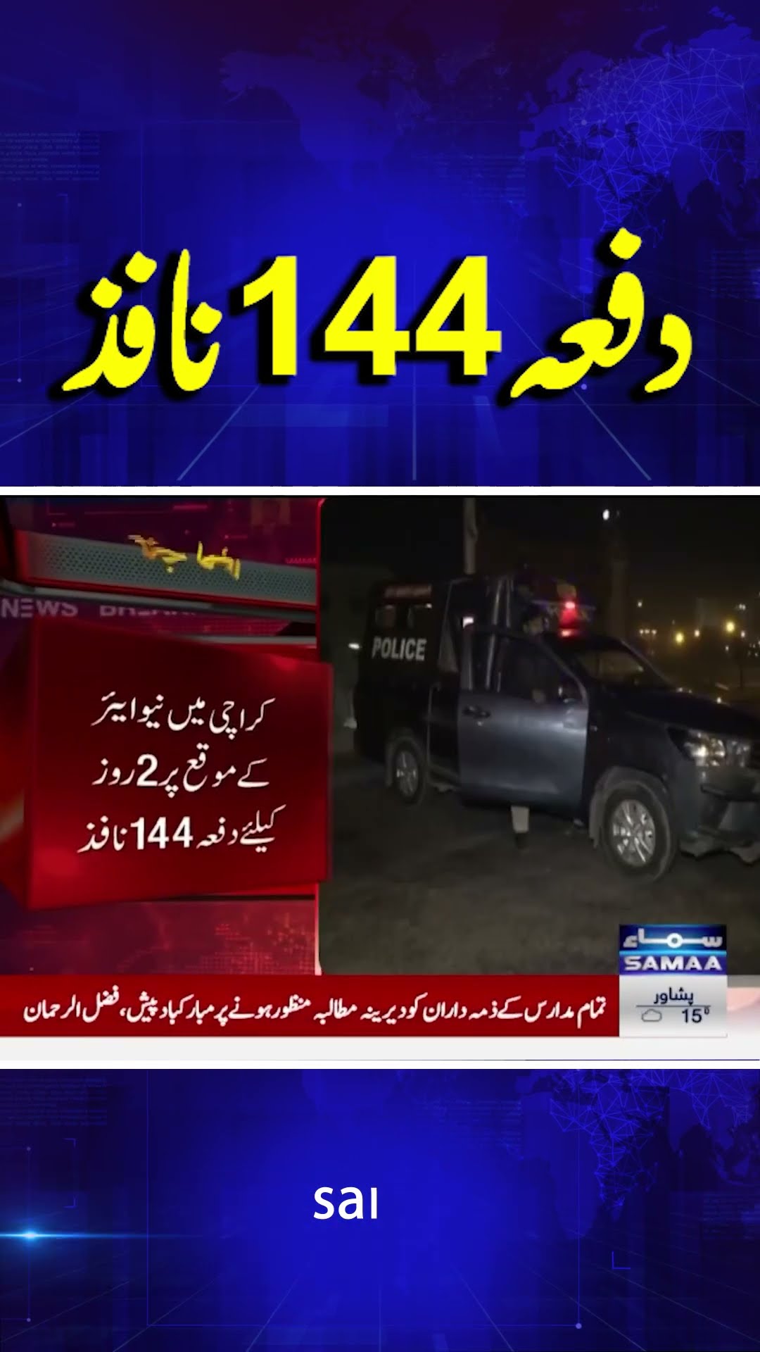Breaking News | Section 144 imposed for 2 days in Karachi On New Year's Eve | SAMAA TV