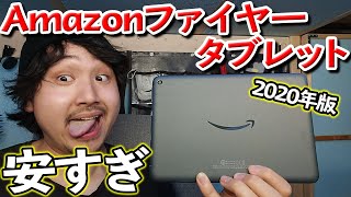 2020年買うべきタブレットNo1は新型Fire HD 8 Plusです！【開封レビュー,専用ケース,ワイヤレス充電器】