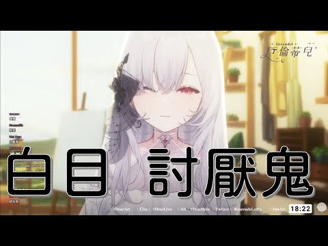 【厄倫蒂兒精華】好扯喔 叔叔 你吃藥了嗎