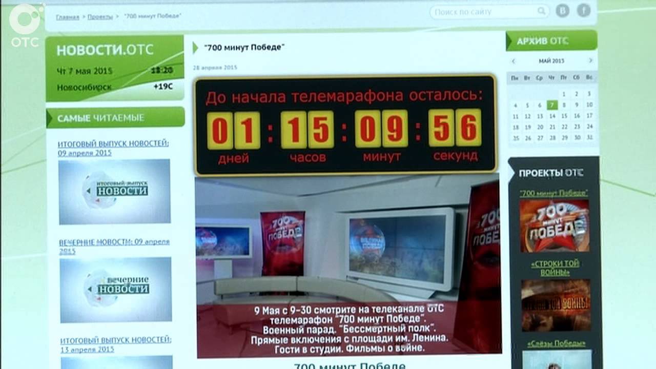 9 мая в 9-30 утра журналисты и ведущие телеканала ОТС выйдут в прямой ...