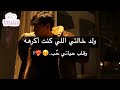 ولد خالتي اللي كنت أكرهه وقلب حياتي ح ب 
