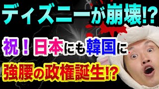 ディズニーランドの裏話、韓国に強気の菅首相、中国ナンバー２がヤバい【トヨタ自動車と5Gとファーウェイと日中韓首脳会談】