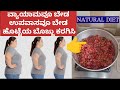 ಎಷ್ಟೇ ಹೊಟ್ಟೆ ಇದ್ರೂ ಕರಗುತ್ತೆ No ವ್ಯಾಯಾಮ No ಡಯಟ್/Weight loss recipe | Natural Diet