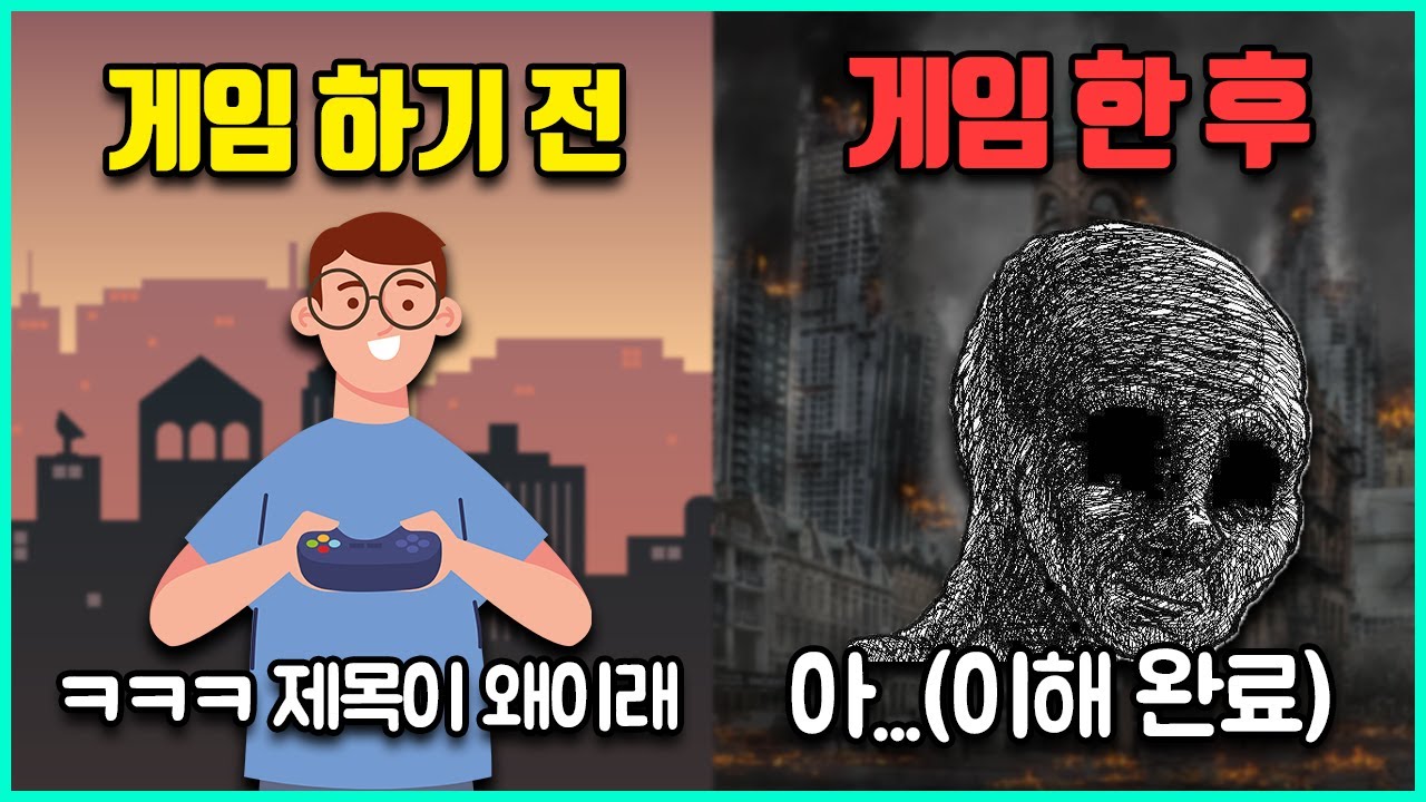 알고보니 제목이 게임의 모든 반전을 담고 있었던 게임들