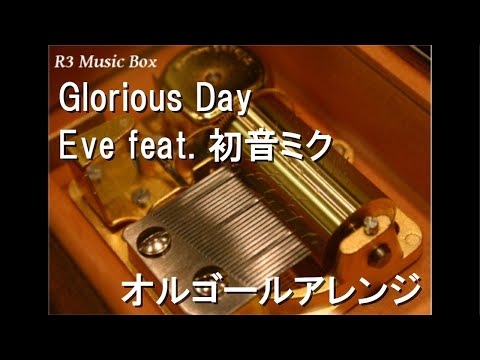 Glorious Day Eve Feat 初音ミク オルゴール 