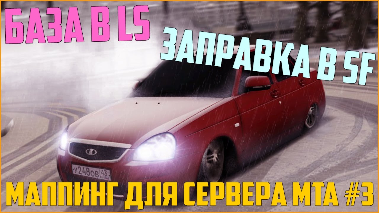 Маппинг Для Сервера MTA #3 / База Для Клана, Автозаправка В SF С.
