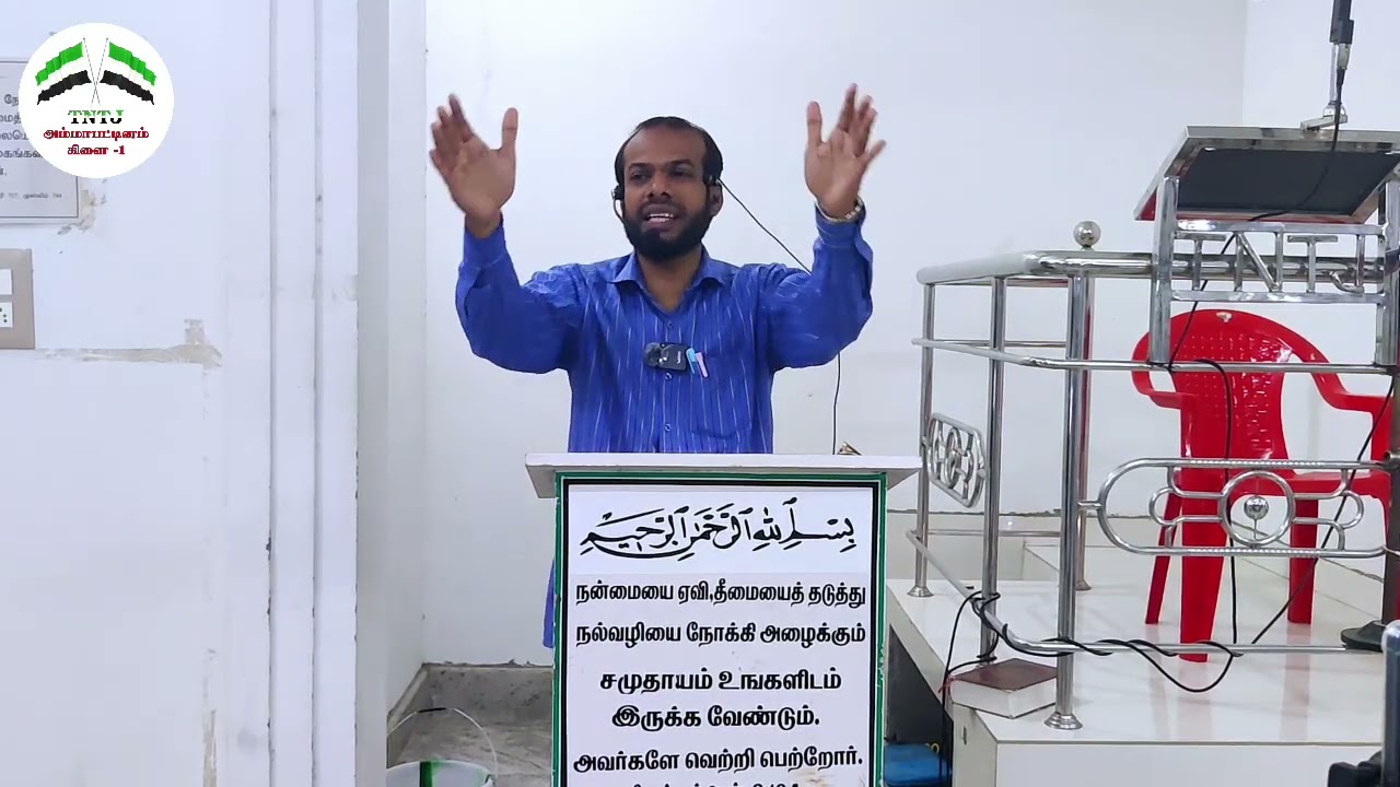 ரமலானை வரவேற்போம் | 2026 | KMA  முஹம்மது மக்தூம் தவ்ஹீதி | TNTJ APM