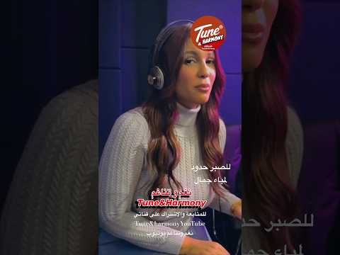 ما تصبرنيش بوعود لمياء جمال ام كلثوم نغم وتناغم اكسبلور   حالات واتس حالات واتساب