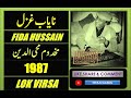 Fida hussain  phir chhidi raat baat pholon ke  lok virsa  irfangabol