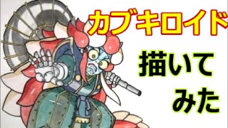 お絵かき カブキロイド 妖怪ウォッチ2 真打 を描いてみた Kidstube キッズチューブ 子どもの学びと遊びに役立つ知育動画配信サービス お絵かき カブキロイド 妖怪ウォッチ2 真打 を描いてみた Kidstube キッズチューブ 子どもの学びと遊びに役立つ知育動画配信サービス