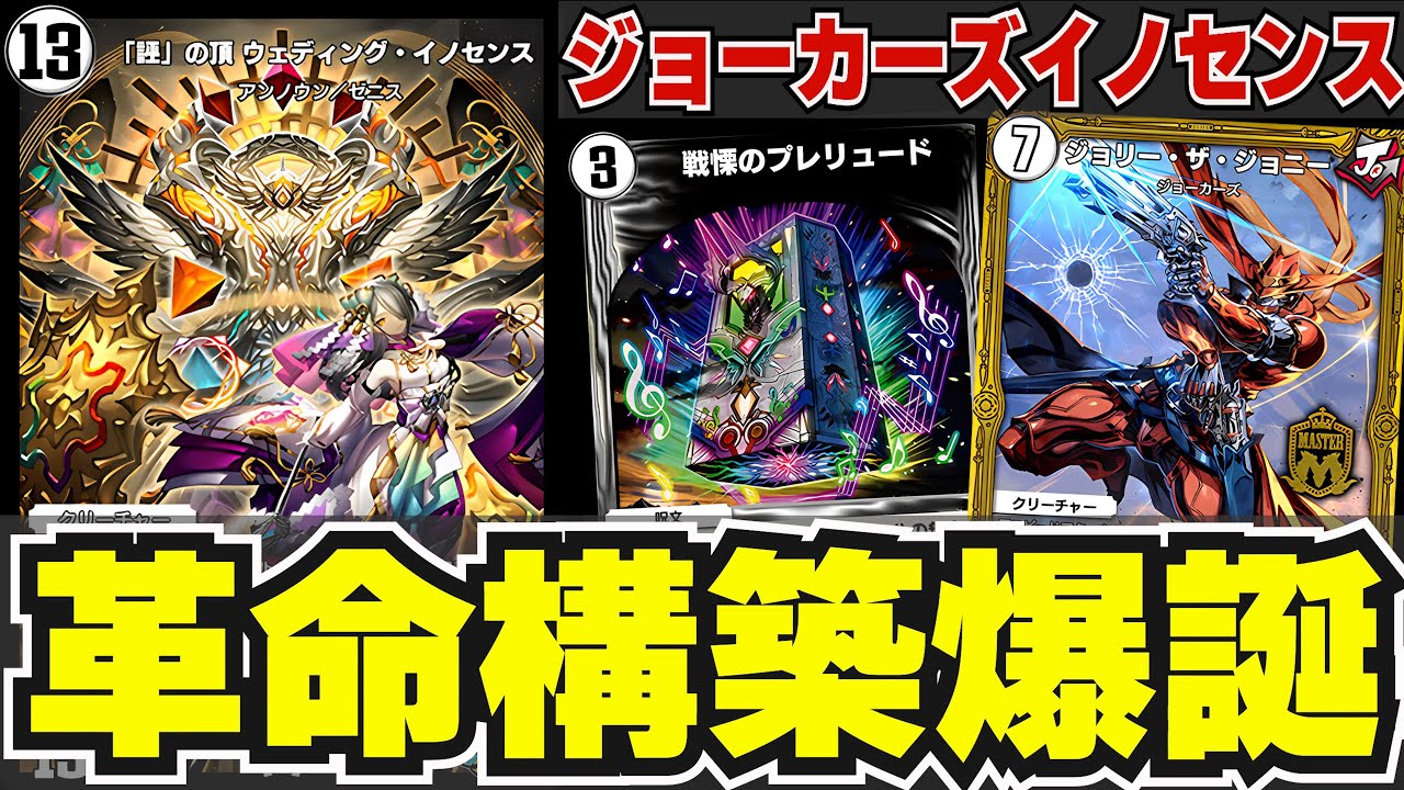 10連勝達成】今激アツのジョーカーズにインセンスが電撃加入して最強