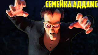 Семейка Аддамс (2019) - вся информация про семью (члены семьи, происхождение, мультфильм, фильм)