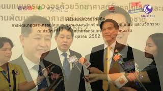 คนไทยหัวใจเกษตร 14 ตุลาคม 2562 B1