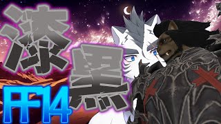 ファイナルファンタジー１４　漆黒編　　グラハを取り戻しに行くぞ！