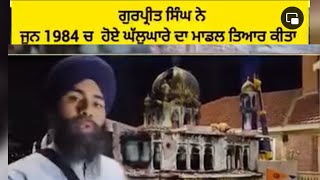 Model Of Akal Thakht After June 1984 Attack