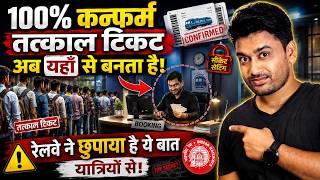 100% Confirm Tatkal Ticket EXPOSED! The Hidden Booking System Every Railway Passenger Must Know screenshot 3