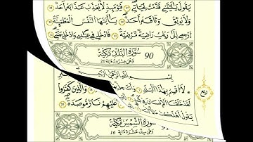 سورة البلد-الشيخ علي الحذيفي-رواية قالون