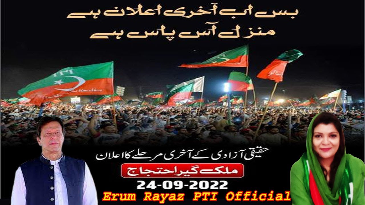 Pakistan Riyaz PTI Leader Erum Riyaz | PTI Protest Again Inflation | PTI Protest News ...