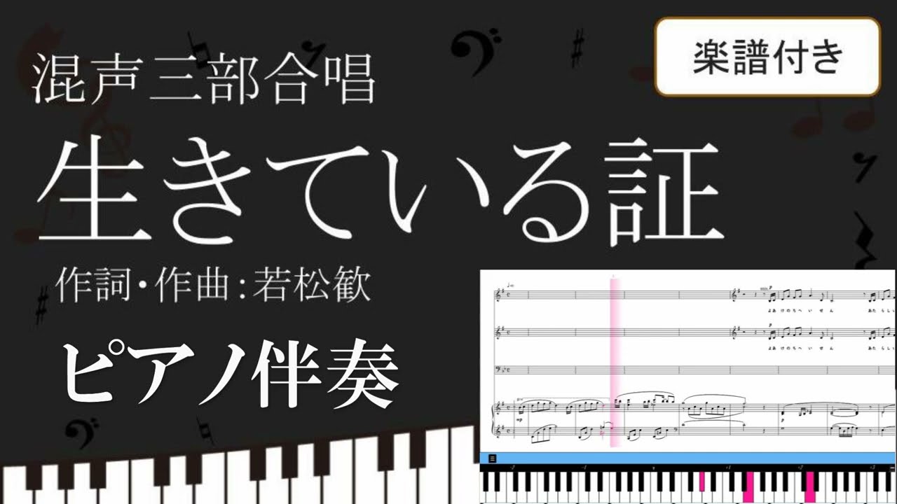 生き て いる 証