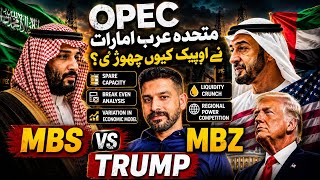 Why UAE Left OPEC — The Real Reason | MBS vs MBZ | Trump Factor | Azam Khan Opinions