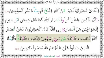 سورة الصف (13 - 14) خليفة الطنيجي