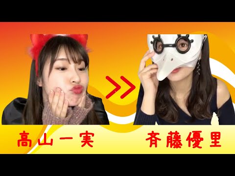 【のぎおび 宿題】高山一実から斉藤優里へ(181022-181023)