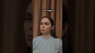 От крапивы всегда было противоядие #юмор #друзья #семья #shorts #youtubeshorts