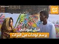 صباح العربية عبد الرحيم محمد فنان سوداني يرسم لوحاته من تراث بلاده صباح العربية عبد الرحيم محمد فنان سوداني يرسم لوحاته من تراث بلاده