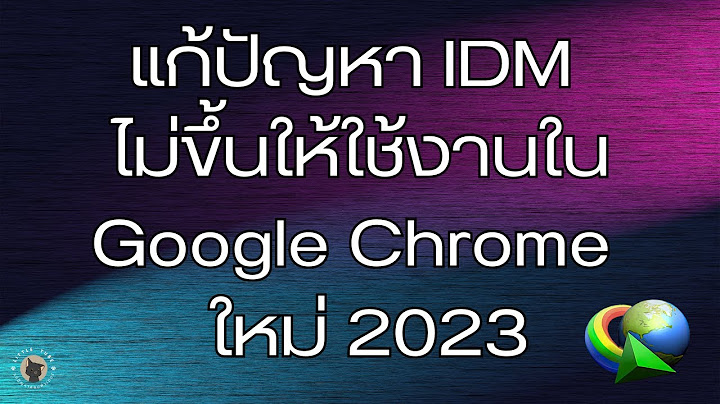 Idm ไม ม crf ไม ข น chrome windows 10