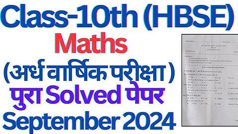 class 10 maths solved paper half yearly exam 2024 hbse।। half yearly paper 10th class hbse। #class10