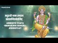 विष्णु सहस्रनाम केवल 12 मिनिट में | Vishnu Sahasranamam Fast | Shreeman Narayan Narayan Hari Hari Mp3 Song