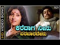 Karedaaga Neenu Barabaradenu - Video Song | Premanubandha | Srinath | K Vijaya | S Janaki