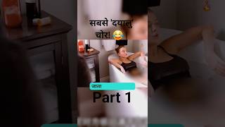 सबसे &#39;दयालु&#39; चोर! 😂 | A Dark Comedy Short Film #twistending #darkcomedy #shortfilm #hindistory