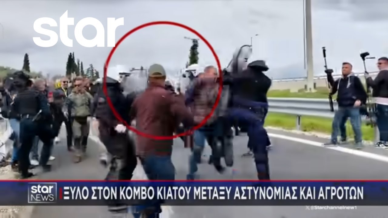 Ξύλο στον κόμβο Κιάτου μεταξύ αστυνομίας και αγροτών | Κεντρικό Δελτίο | 3.12.2025