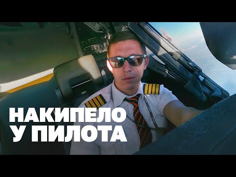 видео: Пилот об экономии на безопасности