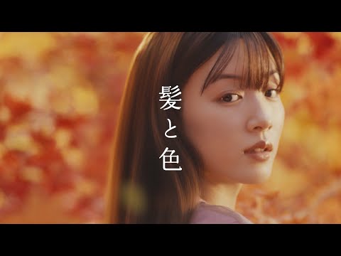 永野芽郁  クラシエ いち髪 「髪と色」篇 TVCM