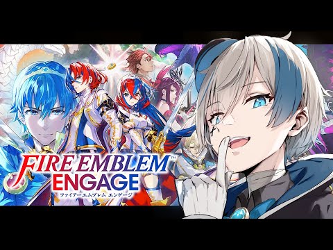 【FEエンゲージ #1】万紫千紅の前に触れておきたい！【來宮零/VTuber】