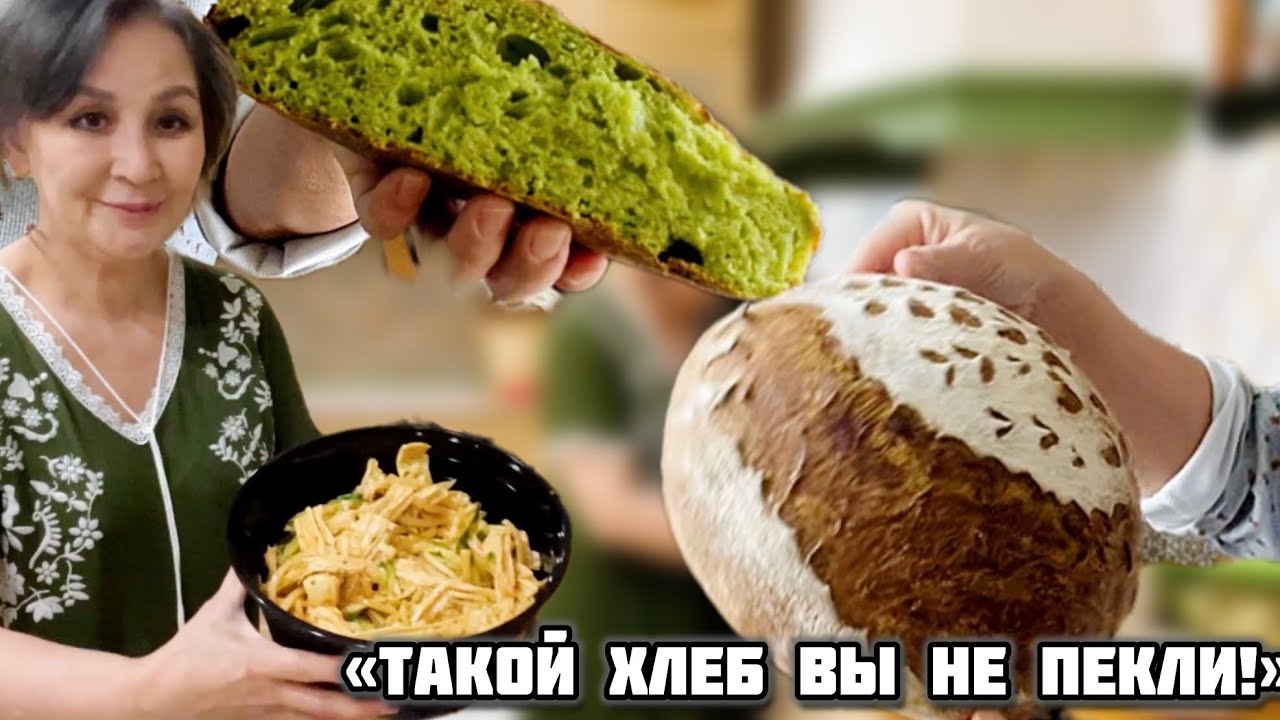 ЗЕЛЕНЫЙ ХЛЕБ. Салат из СПАРЖИ. #семейныйвлог #рецепты 