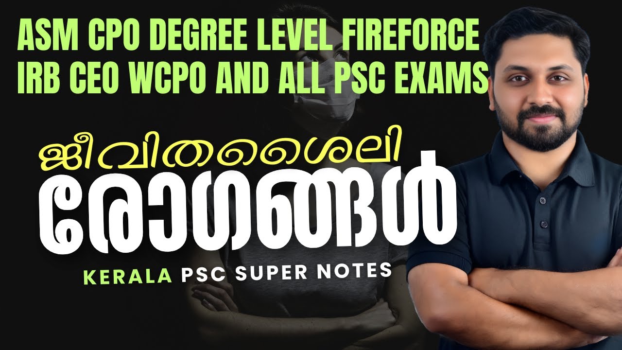 ജീവിതശൈലി രോഗങ്ങൾ | #cpo #degreelevel #psctips #psc #keralapsc