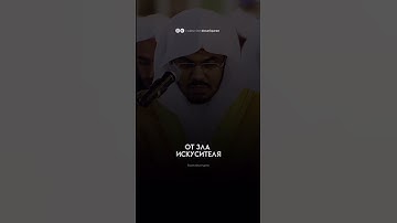 Thumbnail of A weeping recitation from Sheikh Yasser Al Dossary Surah An-Nas... #yasseraldosari #qurantilawat