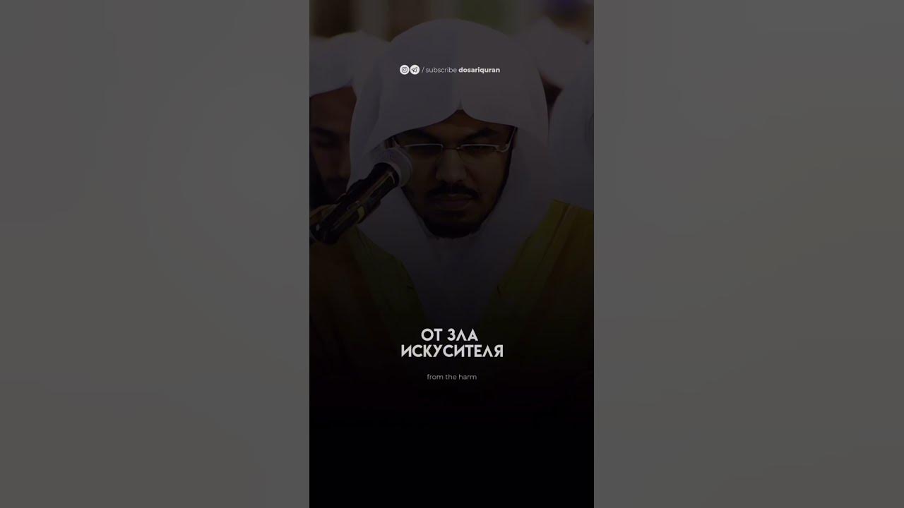 A weeping recitation from Sheikh Yasser Al Dossary Surah An-Nas... #yasseraldosari #qurantilawat