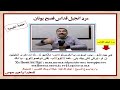مرد انجيل قداس فصح يونان تعليمى للمعلم ابراهيم معوض مرد انجيل قداس فصح يونان تعليمى للمعلم ابراهيم معوض