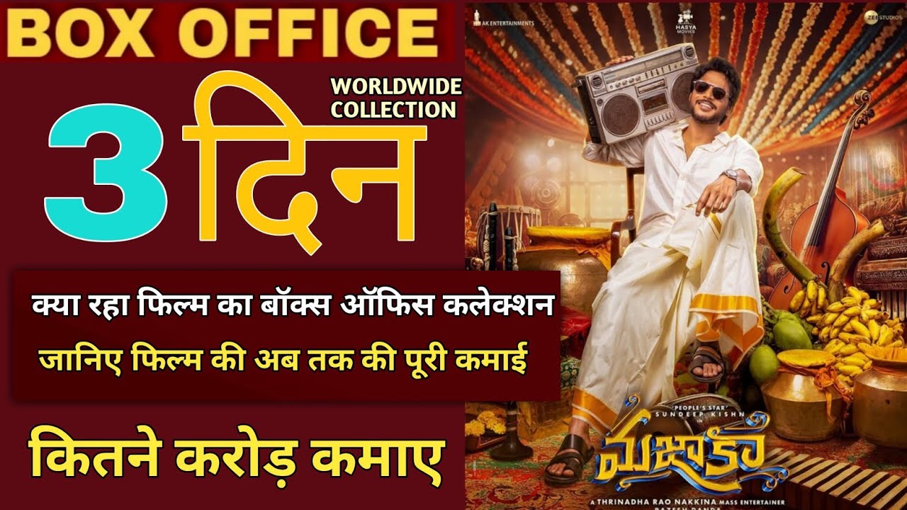 Mazaka Movie Box Office Collection, Mazaka Movie Collection, Sandeep Kishan, Mazaka Hit or Flop