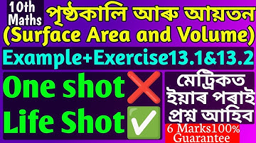 Class 10 maths chapter 13 | পৃষ্ঠকালি আৰু আয়তন | most important question of maths for class 10 seba