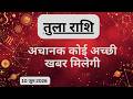 AAJTAK 2 । 10 JUNE 2026 । AAJ KA RASHIFAL । आज का राशिफल । तुला राशि । LIBRA । Daily Horoscope