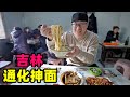 吉林通化美食，牛肉丝抻面，煎粉鸡蛋饼，阿星吃鸡汤豆腐串Street foods in Tonghua, Jilin